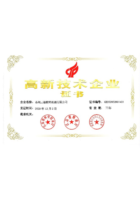 江苏省民营科技企业证书