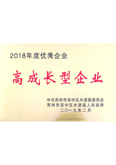 高成长型企业证书